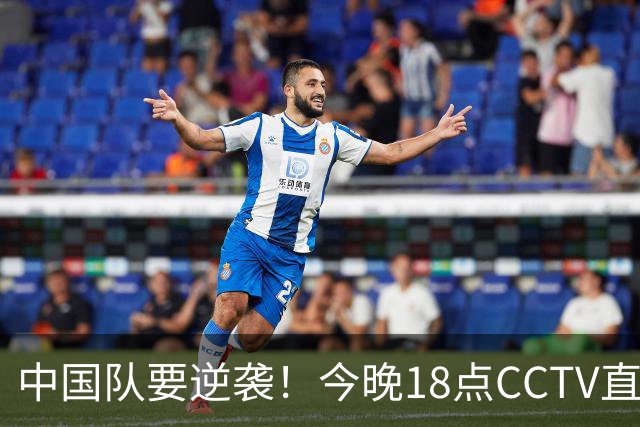 中国队要逆袭！今晚18点CCTV直播国足对决神秘朝鲜